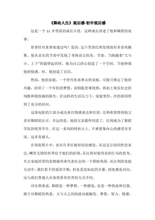 《舞动人生》观后感-初中观后感_0.doc