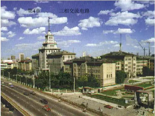 哈尔滨工业大学电路ppt课件