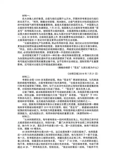 雪龙九探北极为什么阅读答案