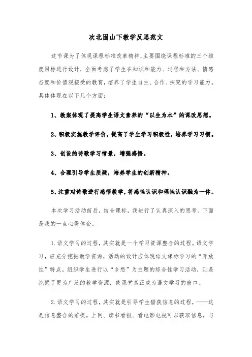 次北固山下教学反思范文（2篇）