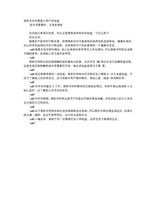 育儿知识-高龄孕妇学要做六种产前检查