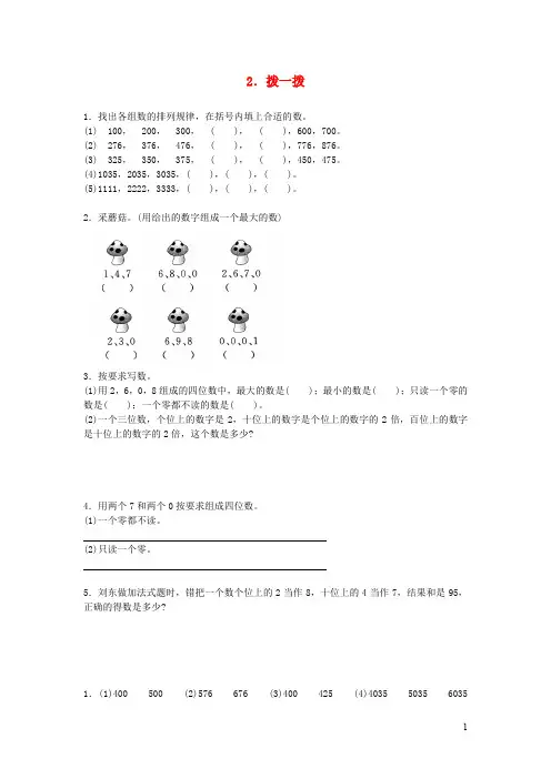二年级数学下册三《生活中的大数》拨一拨综合能力训练北师大版