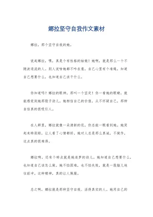 娜拉坚守自我作文素材