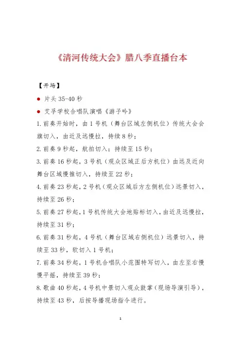 电视节目《清河传统大会》腊八季录制台本