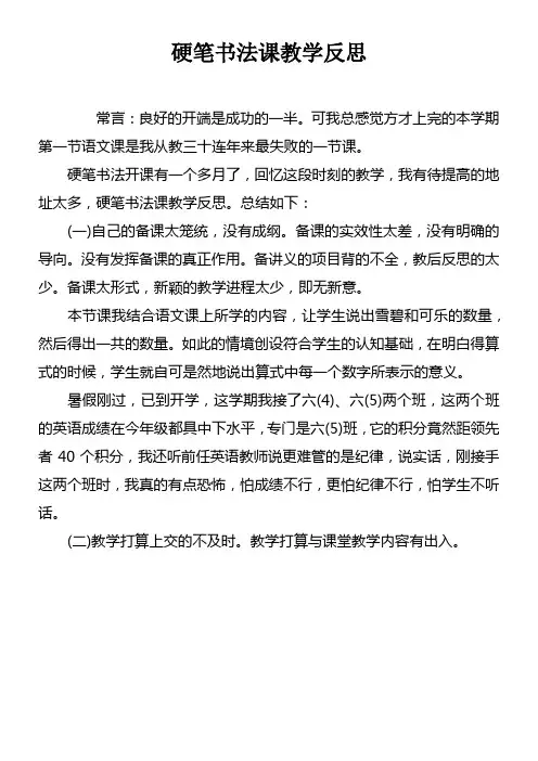 硬笔书法课教学反思