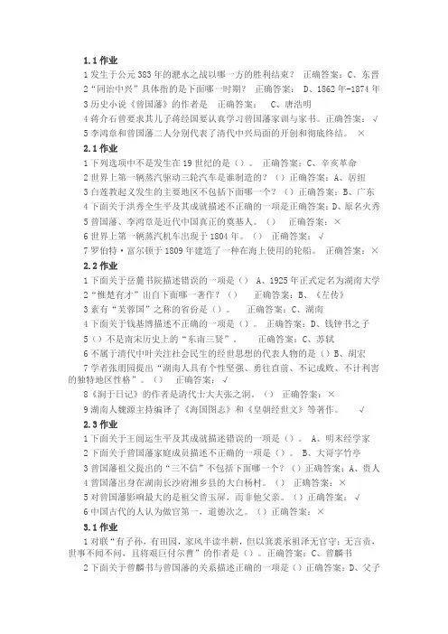 百年风流人物——曾国藩 答案