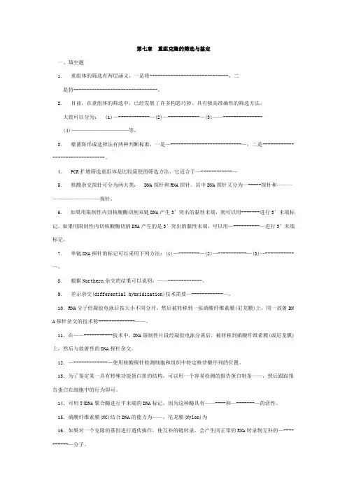 2009基因工程试题