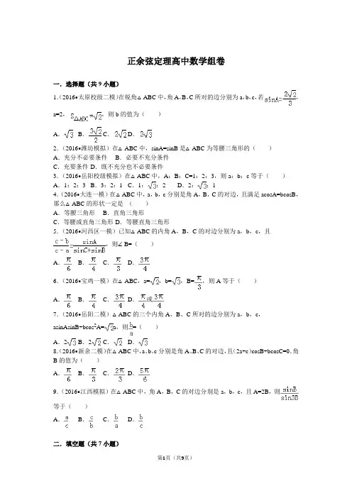 (完整版)正余弦定理习题加答案详解超级详细