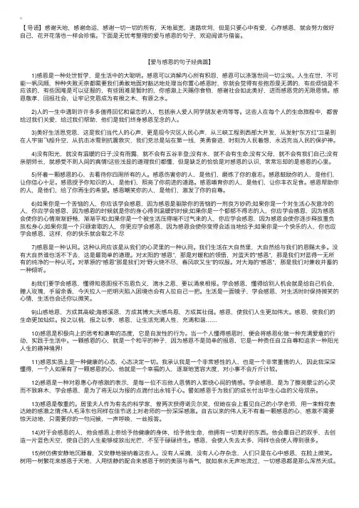 爱与感恩的句子【三篇】