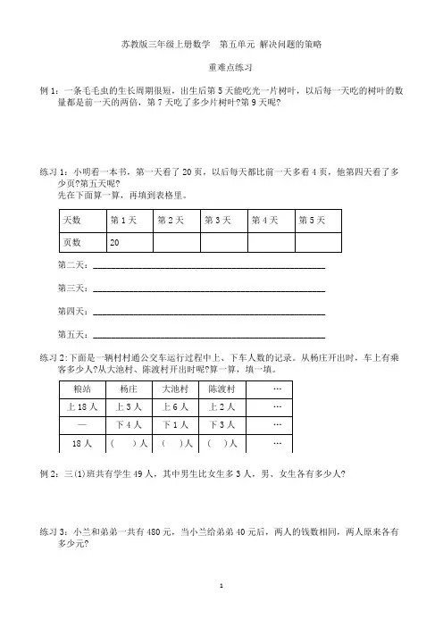 苏教版三年级上册数学 第五单元 重难点及易错题整理卷(解决问题的策略)