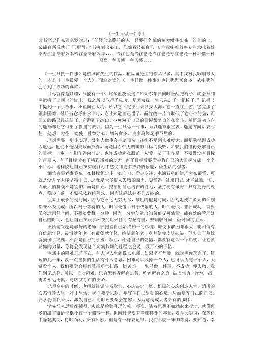 一生只做一件事_读后感
