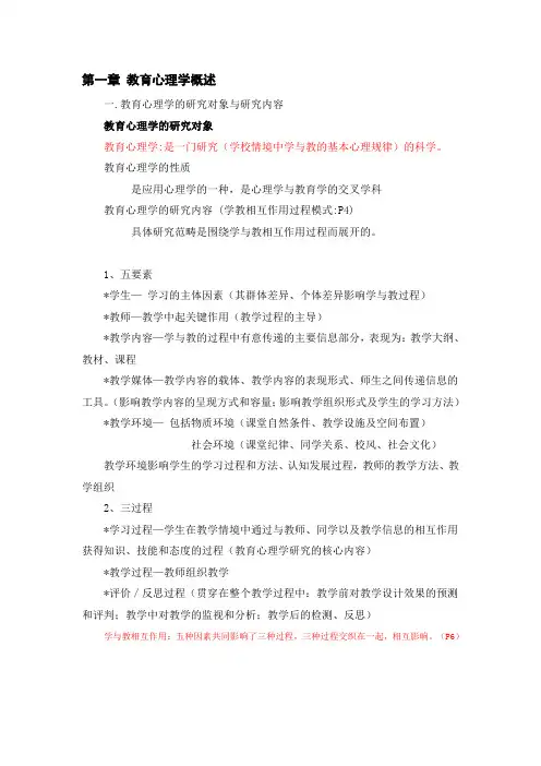 教育心理学  特别好的复习资料