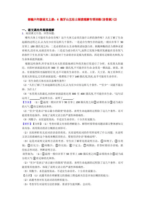 部编六年级语文上册：6 狼牙山五壮士阅读理解专项训练(含答案)(2)