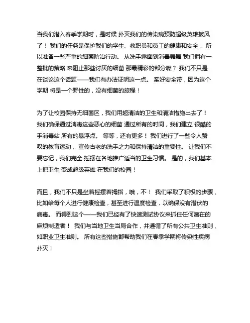 春季开学期间传染病防控工作总结