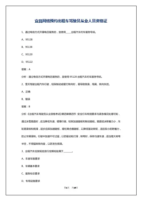 宜昌网络预约出租车驾驶员从业人员资格证