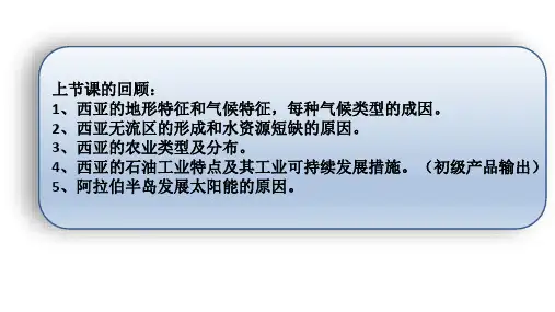 高三地理 非洲 课件(人教版) (共30张ppt)