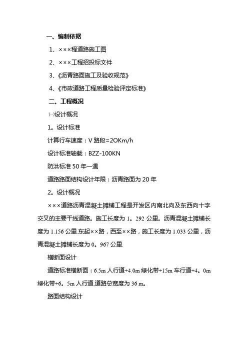 沥青混凝土路面施工方案----柏油路方案