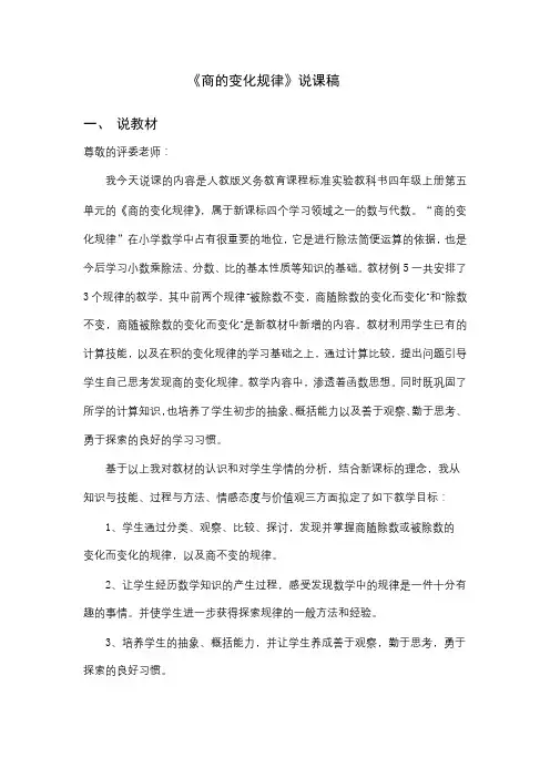 商的变化规律说课稿