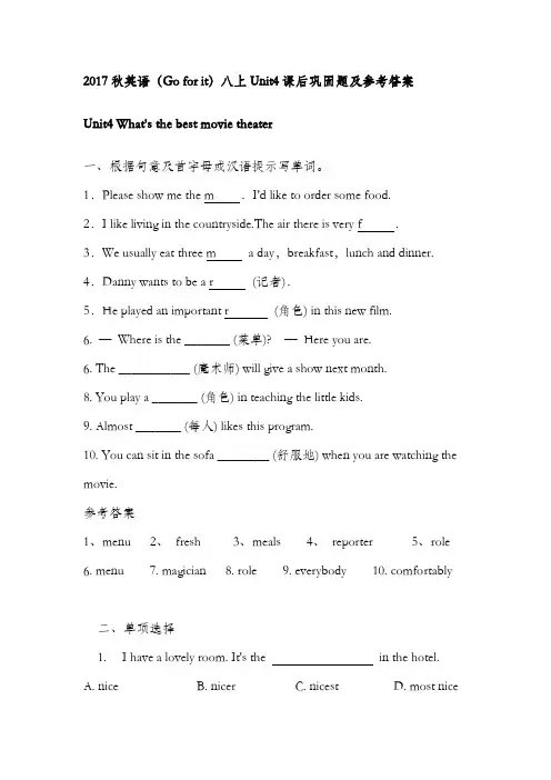人教新目标八年级英语上册第四单元课后巩固题及参考答案