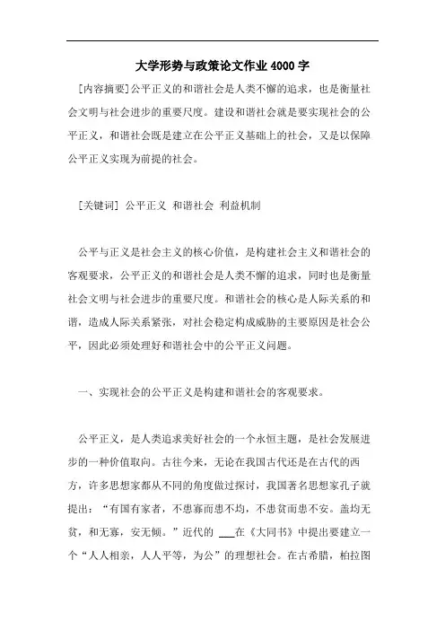 大学形势与政策论文作业4000字