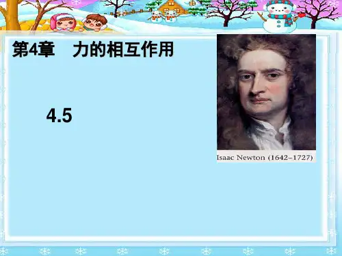 人教版高中物理必修一第四章《牛顿第三定律》-ppt精品课件