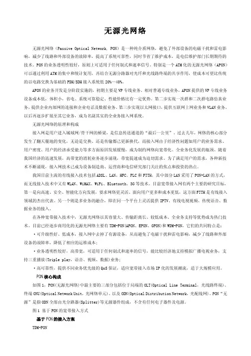 无源光网络介绍doc