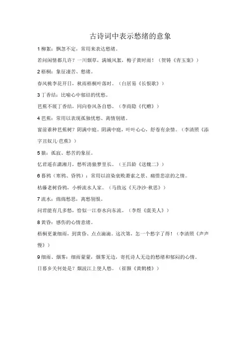 古诗词中表达愁绪的意象