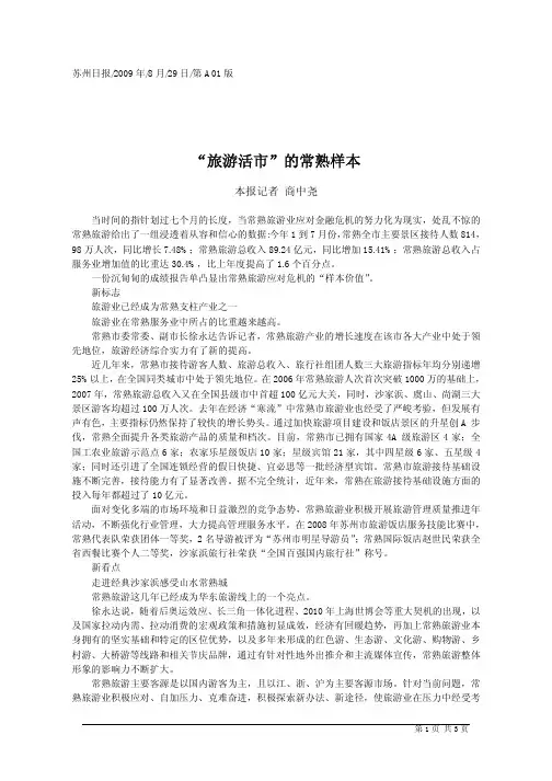 _旅游活市_的常熟样本