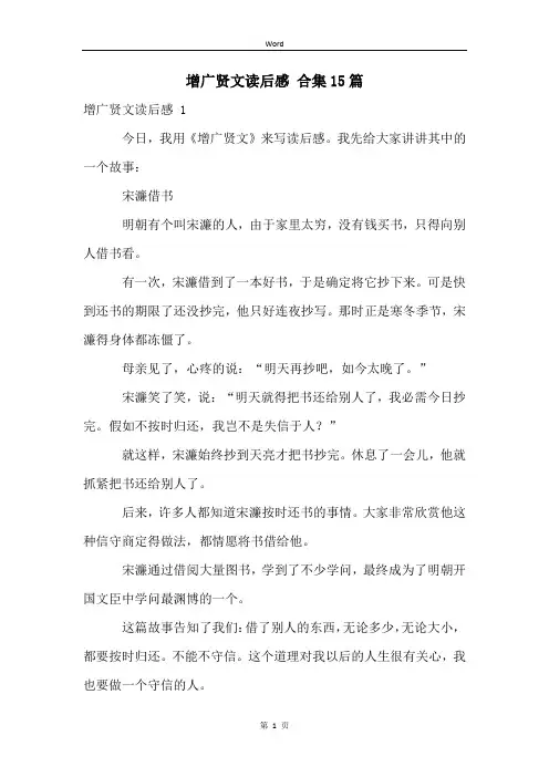 增广贤文读后感 合集15篇