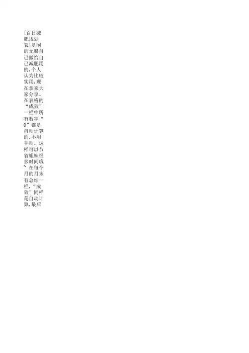 百日减肥规划表