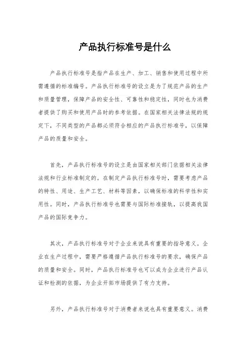 产品执行标准号是什么