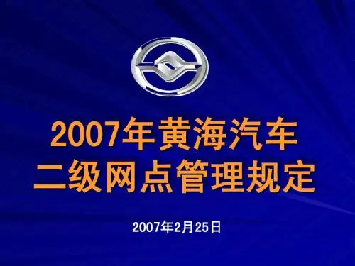 二级网点管理规定