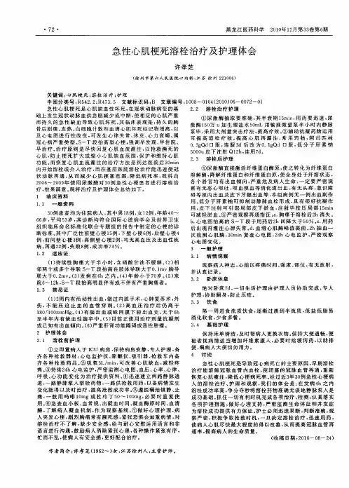 急性心肌梗死溶栓治疗及护理体会