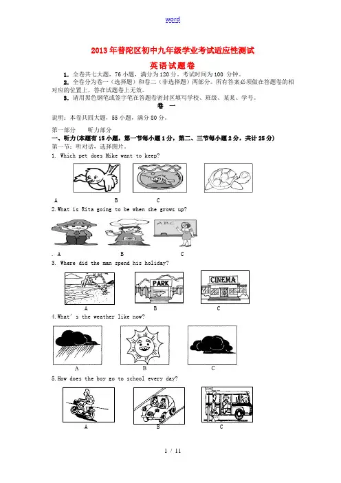 浙江省舟山市普陀区2013届九年级英语学业适应性测试试题 人教新目标版