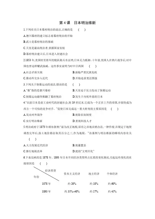 日本明治维新 同步练习     2021—2022学年部编版九年级历史下册