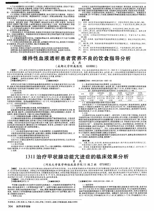 维持性血液透析患者营养不良的饮食指导分析
