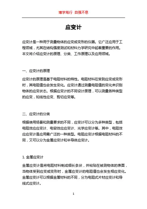 应变计_精品文档