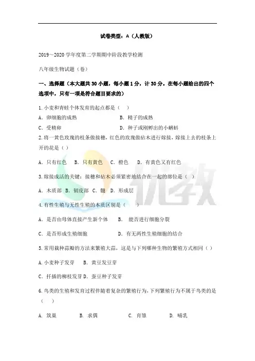 西安市经开区第一中学_8下生物期中试题(含答案)