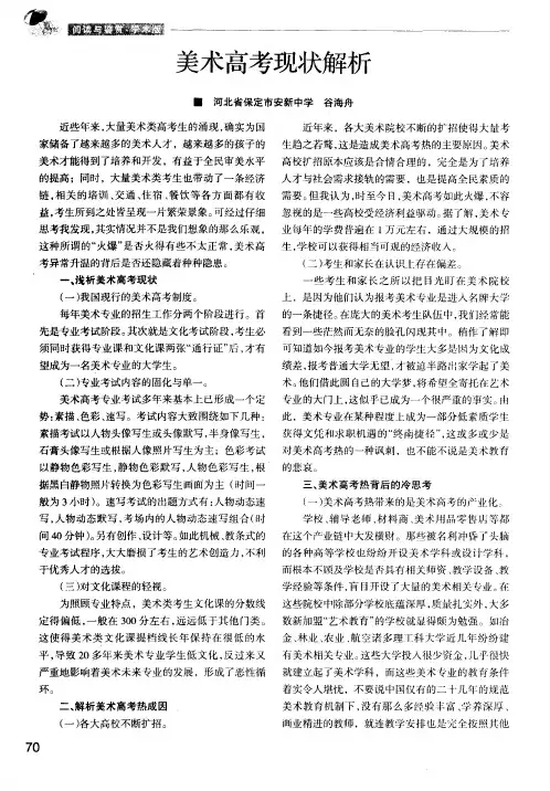 美术高考现状解析