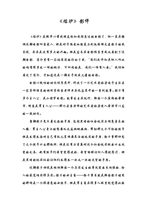 9周作业《熔炉》影评