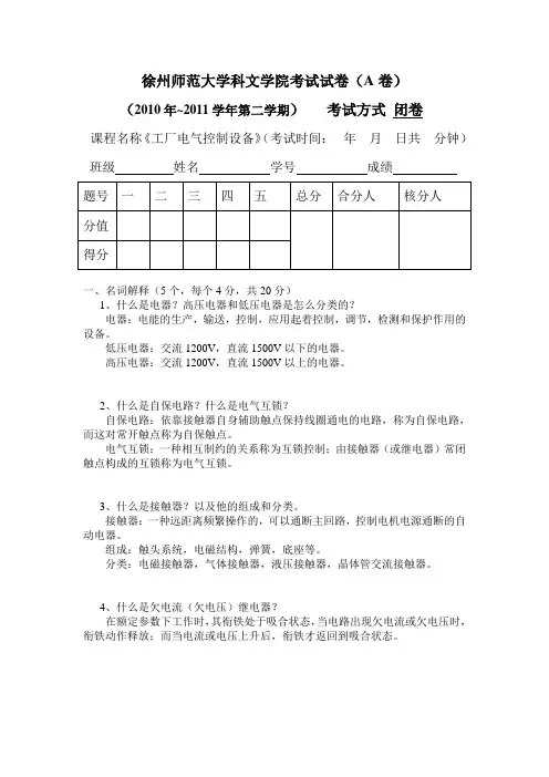工厂电气控制设备有答案