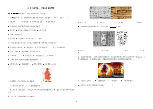 初三历史月考