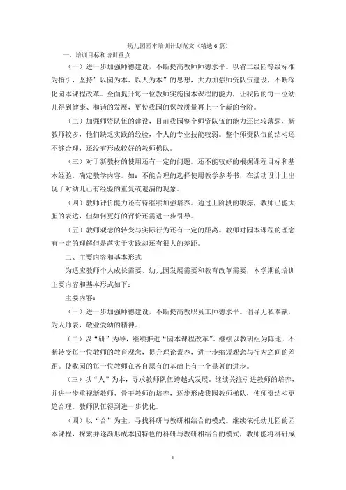 幼儿园园本培训计划