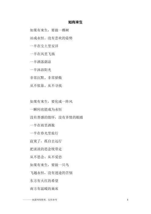 如有来生_初三作文