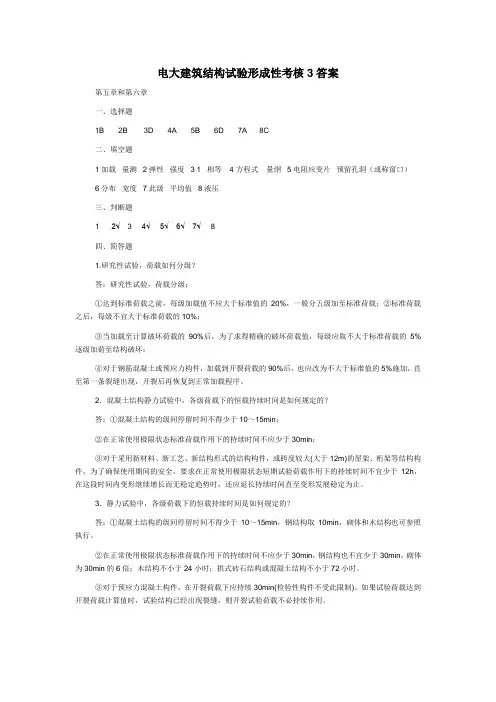 2017年电大电大建筑结构试验形成性考核答案