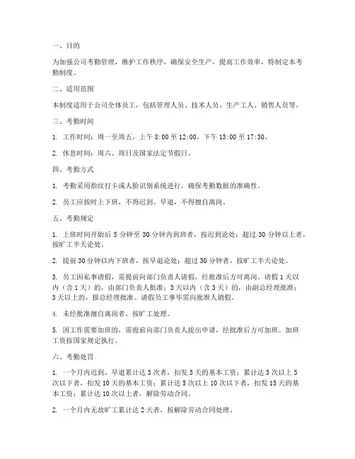 烟花爆竹公司考勤制度范本