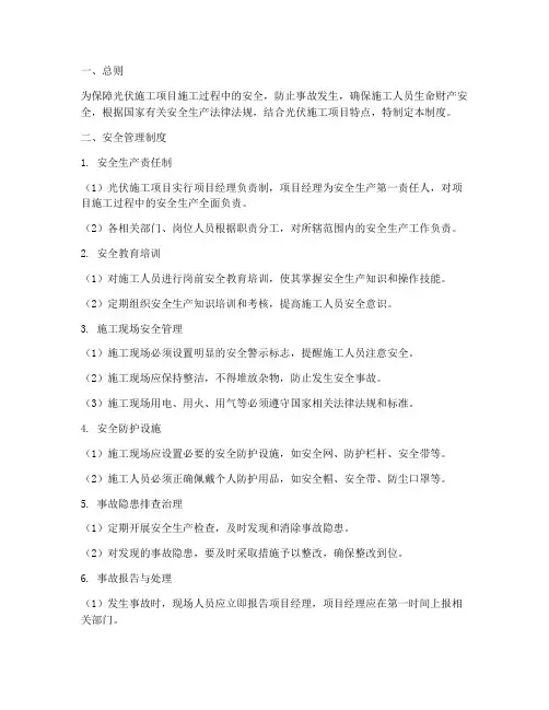 光伏施工项目安全管理制度