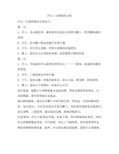 549 庐山二日游最佳方案