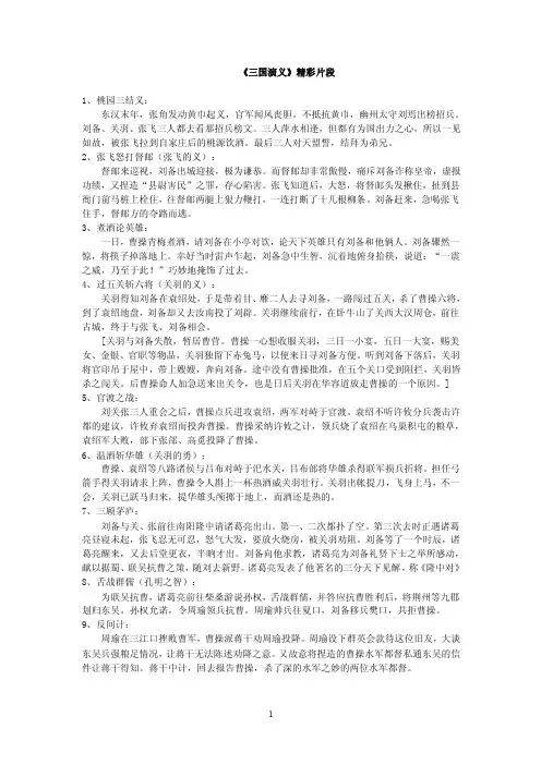 《三国演义》精彩片段