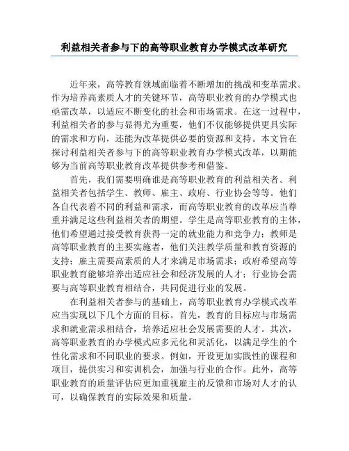 利益相关者参与下的高等职业教育办学模式改革研究